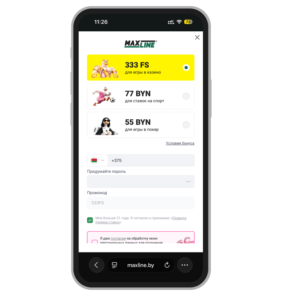 Регистрационная анкета, где можно выбрать тип приветственного бонуса