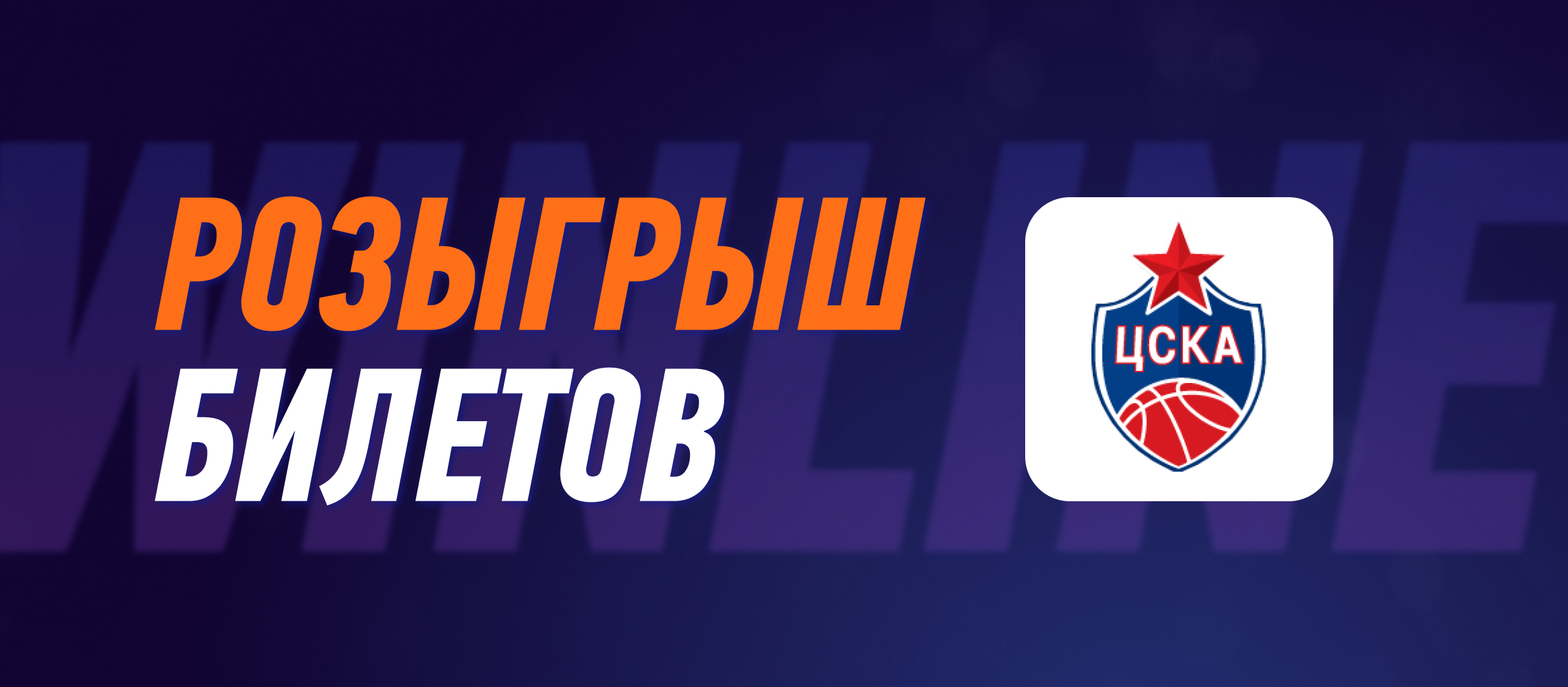 Приз от Winline.