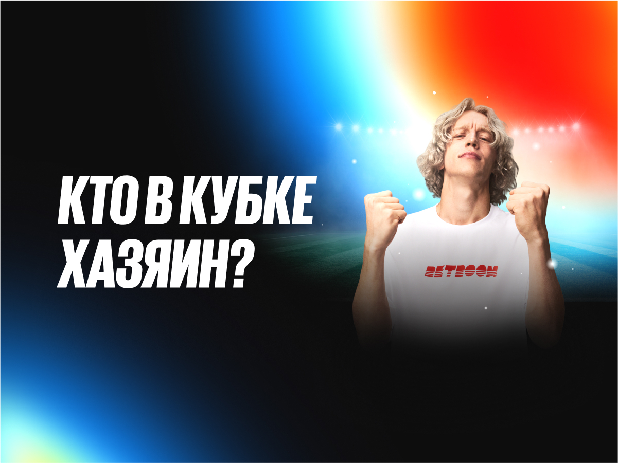 Фрибет от BetBoom 5000 ₽.