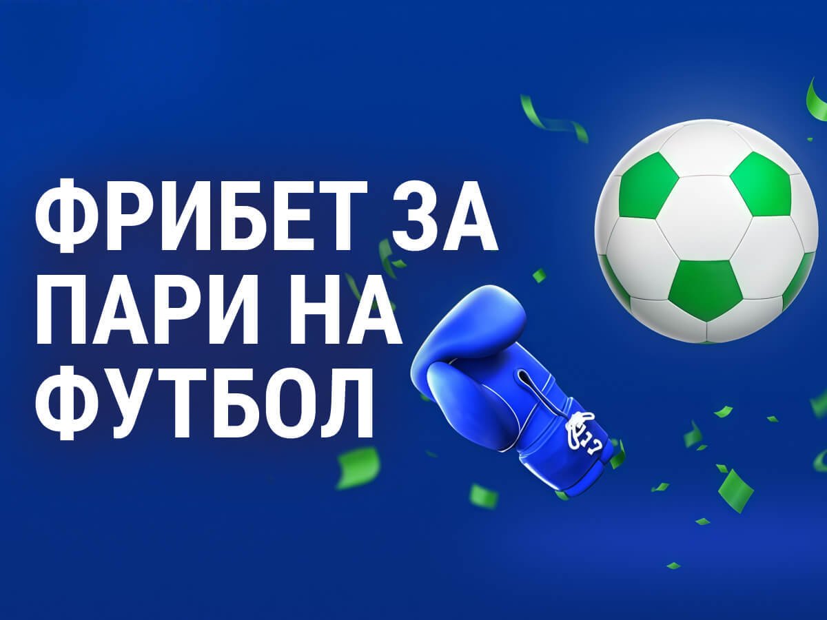 Фрибет от Балтбет.