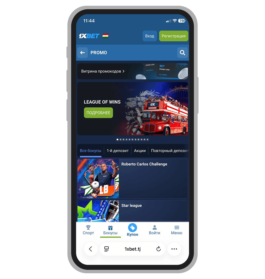 Страница бонусов «1хБет»