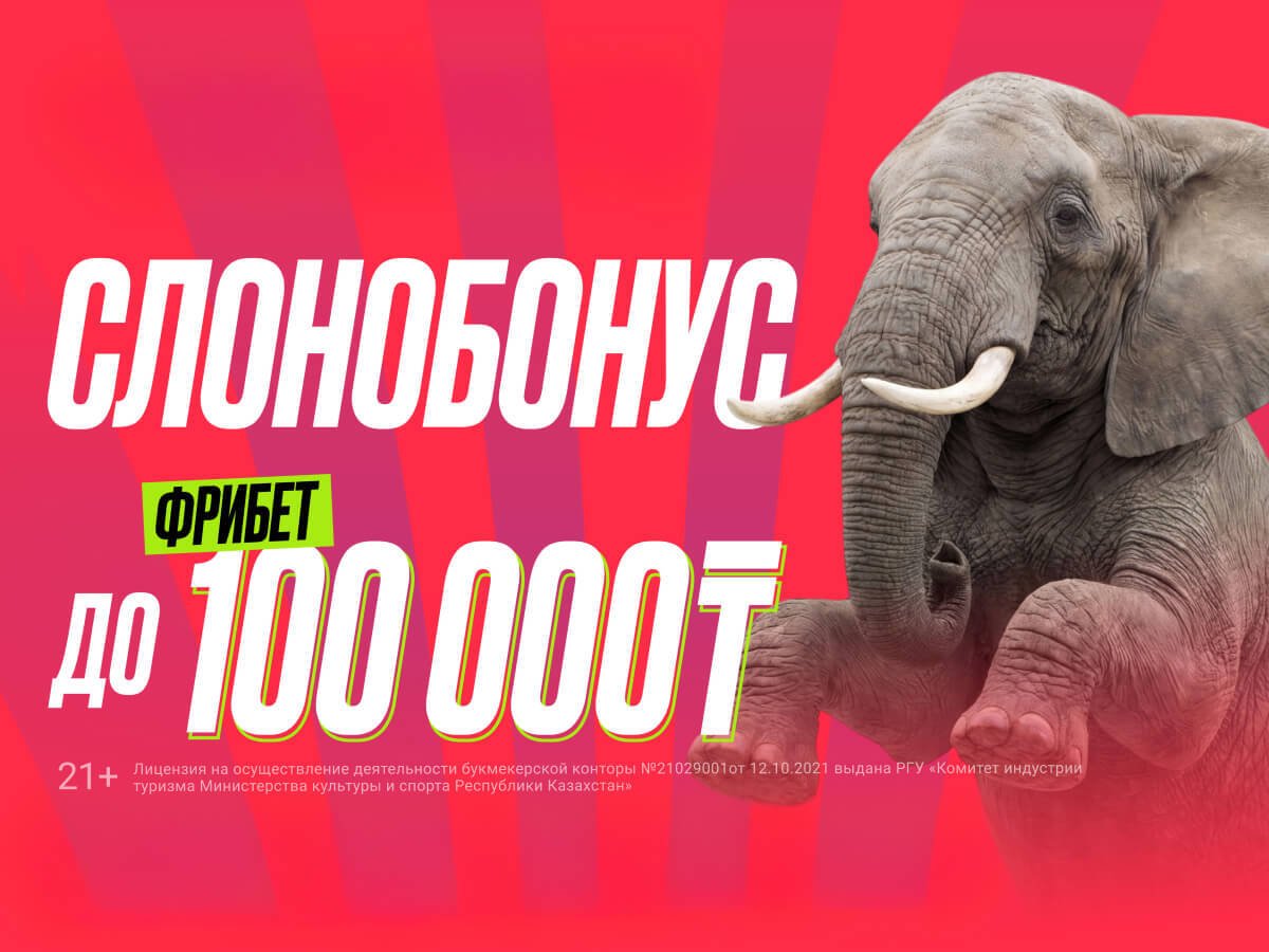 Фрибет от Тенниси 100000 ₸.