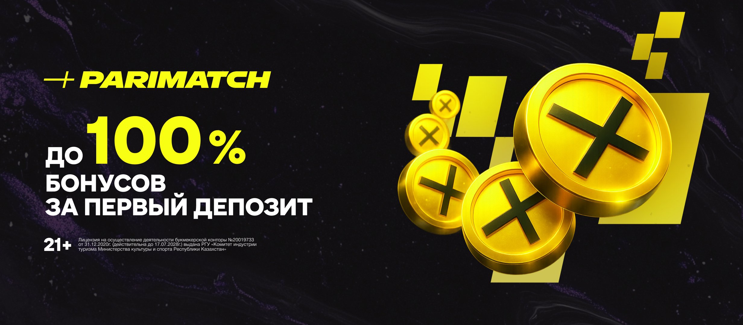 Кеш-бонус от Париматч 201000 ₸.