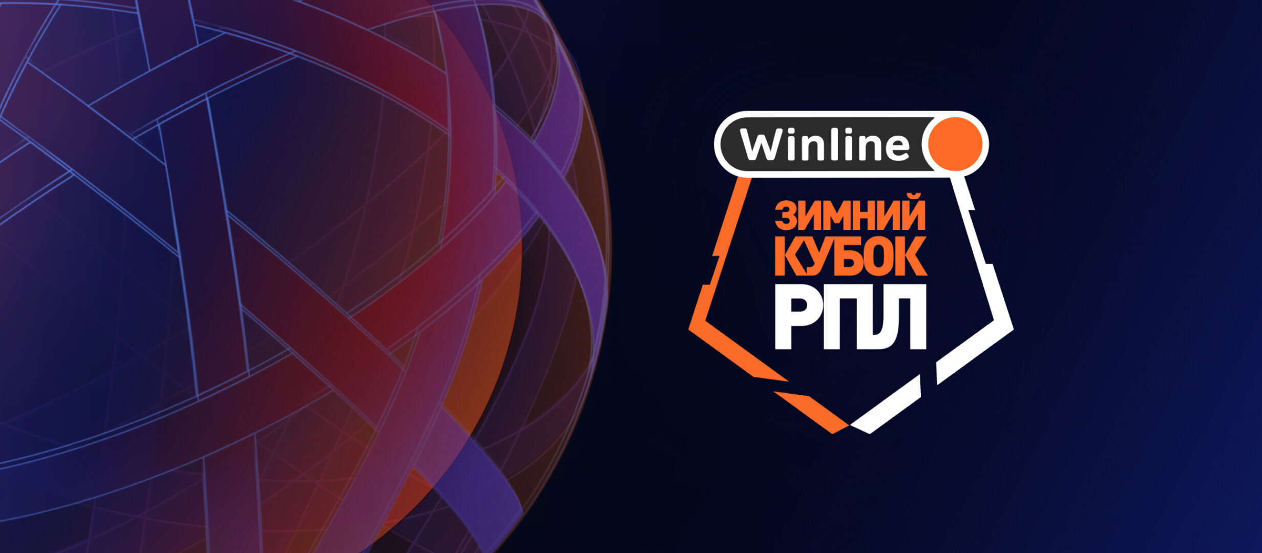 Фрибет от Winline 10000 ₸.