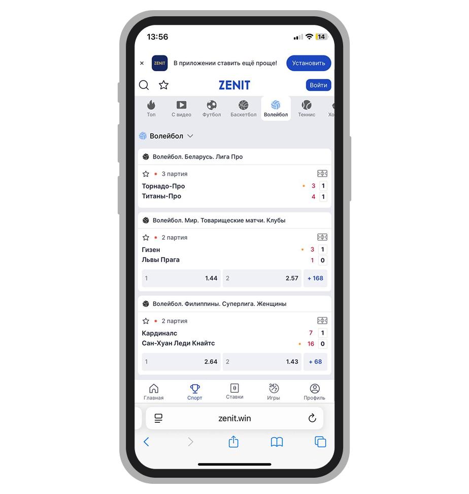 Live-ставки на волейбол в БК «Зенит»