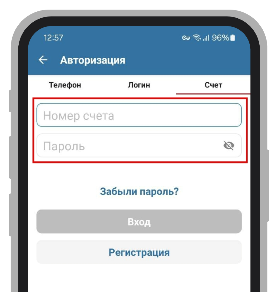 Окно авторизации по номеру счёта