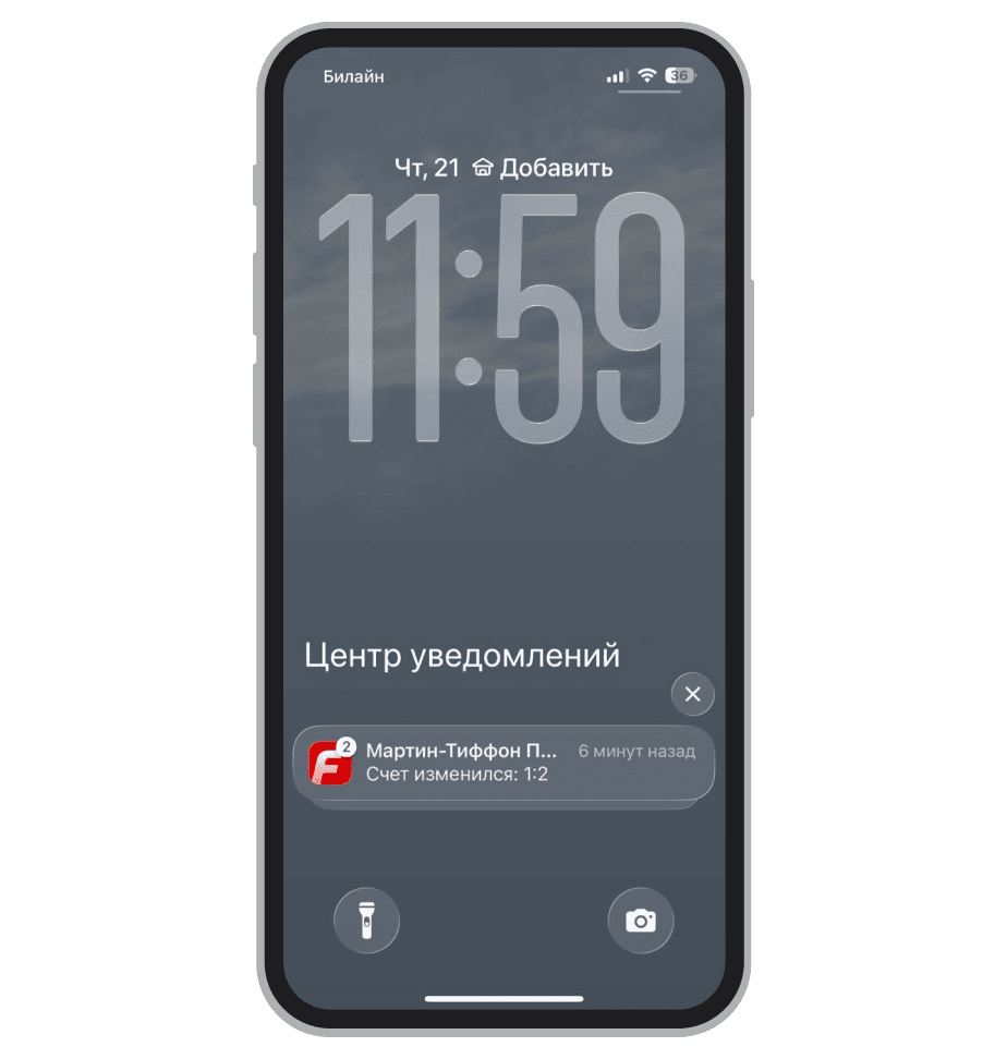 Пуш-уведомление