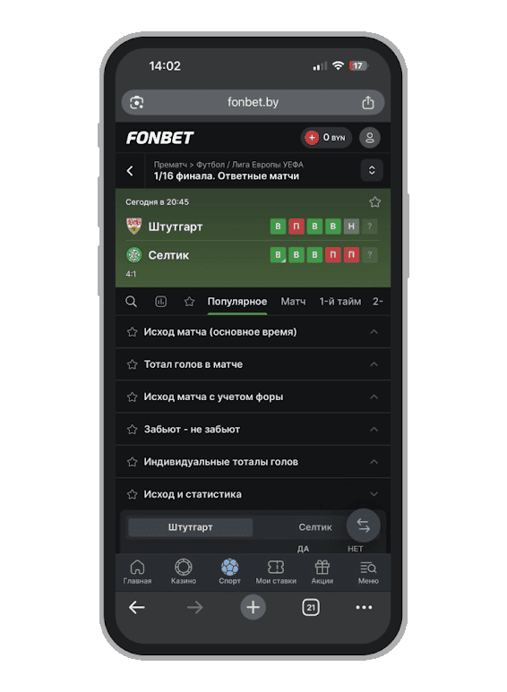 Прематч-роспись