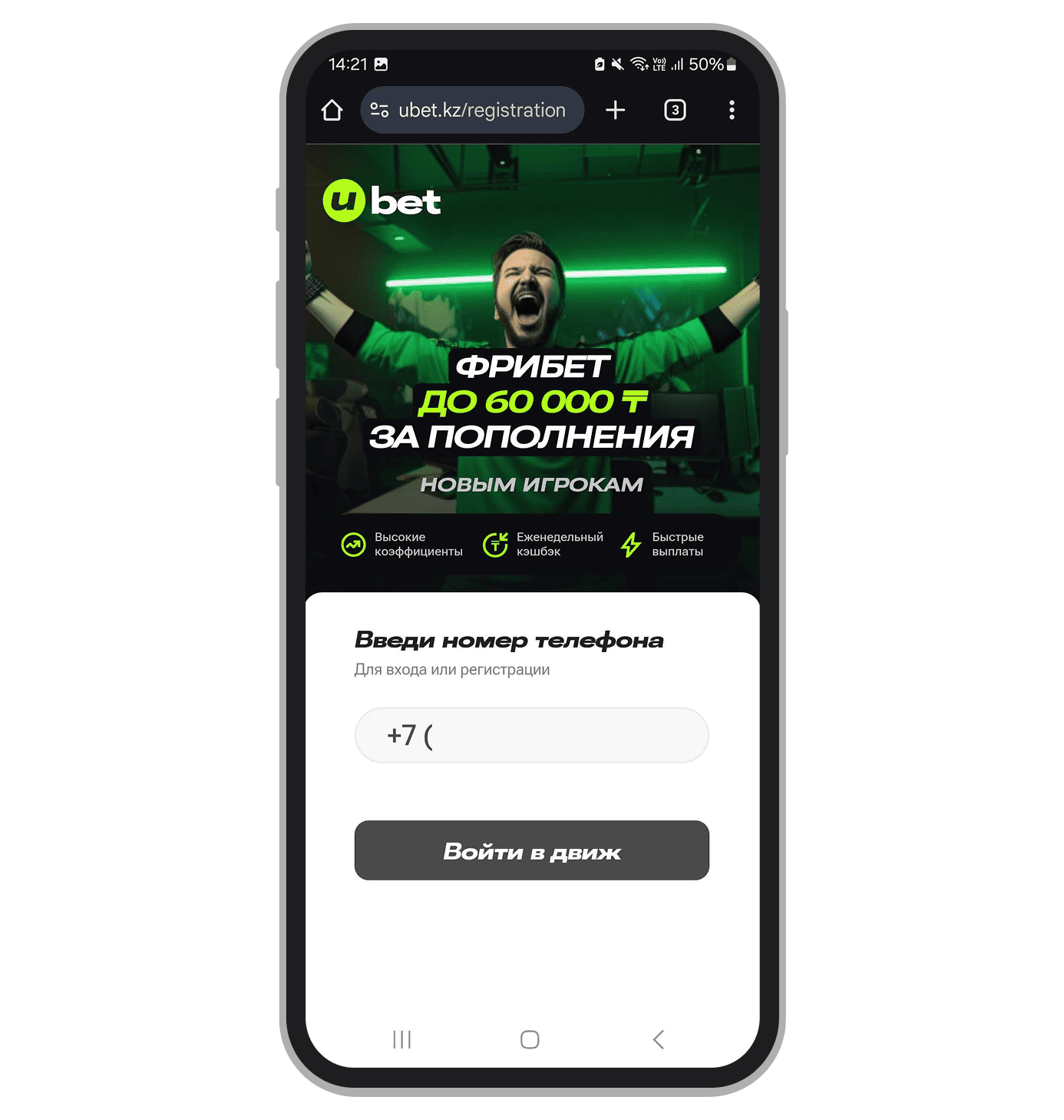 Запрос телефона в «Юбет»