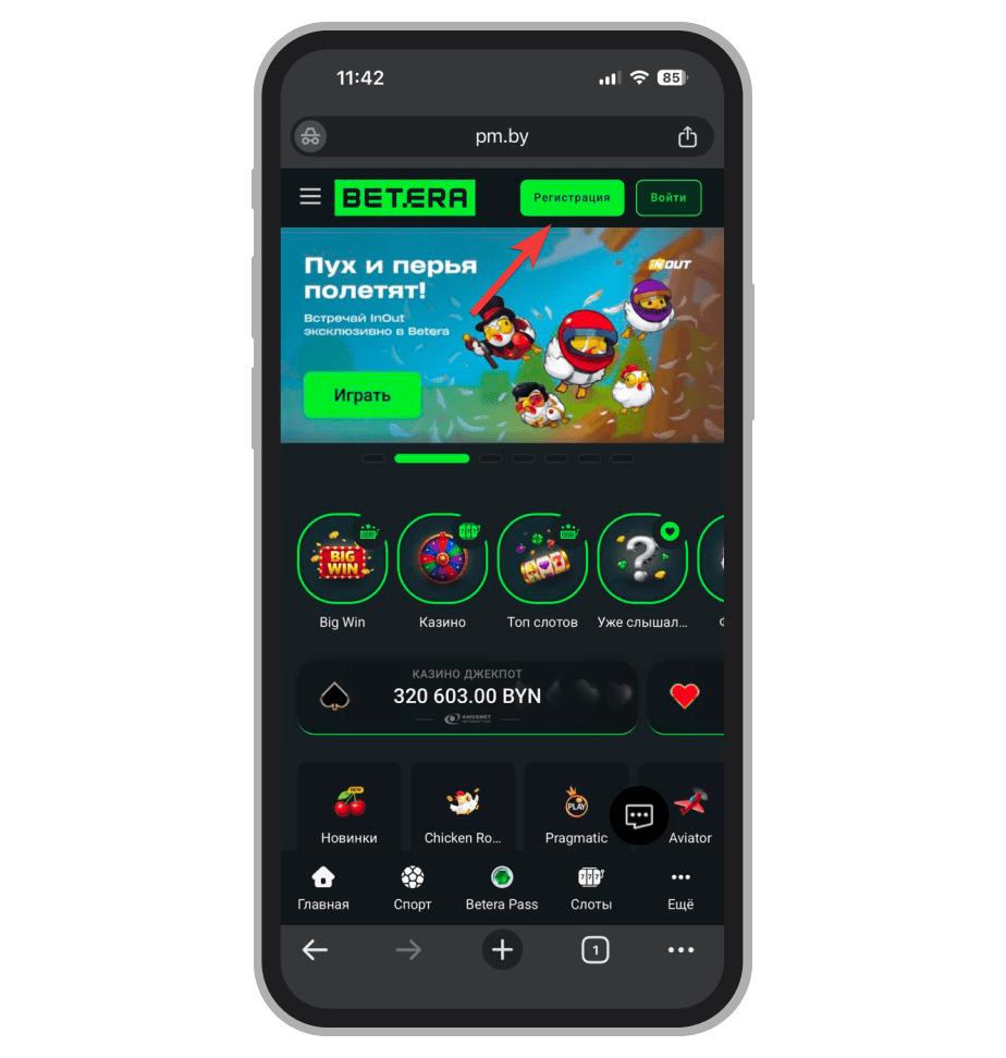 Кнопка «Регистрация» в казино Betera