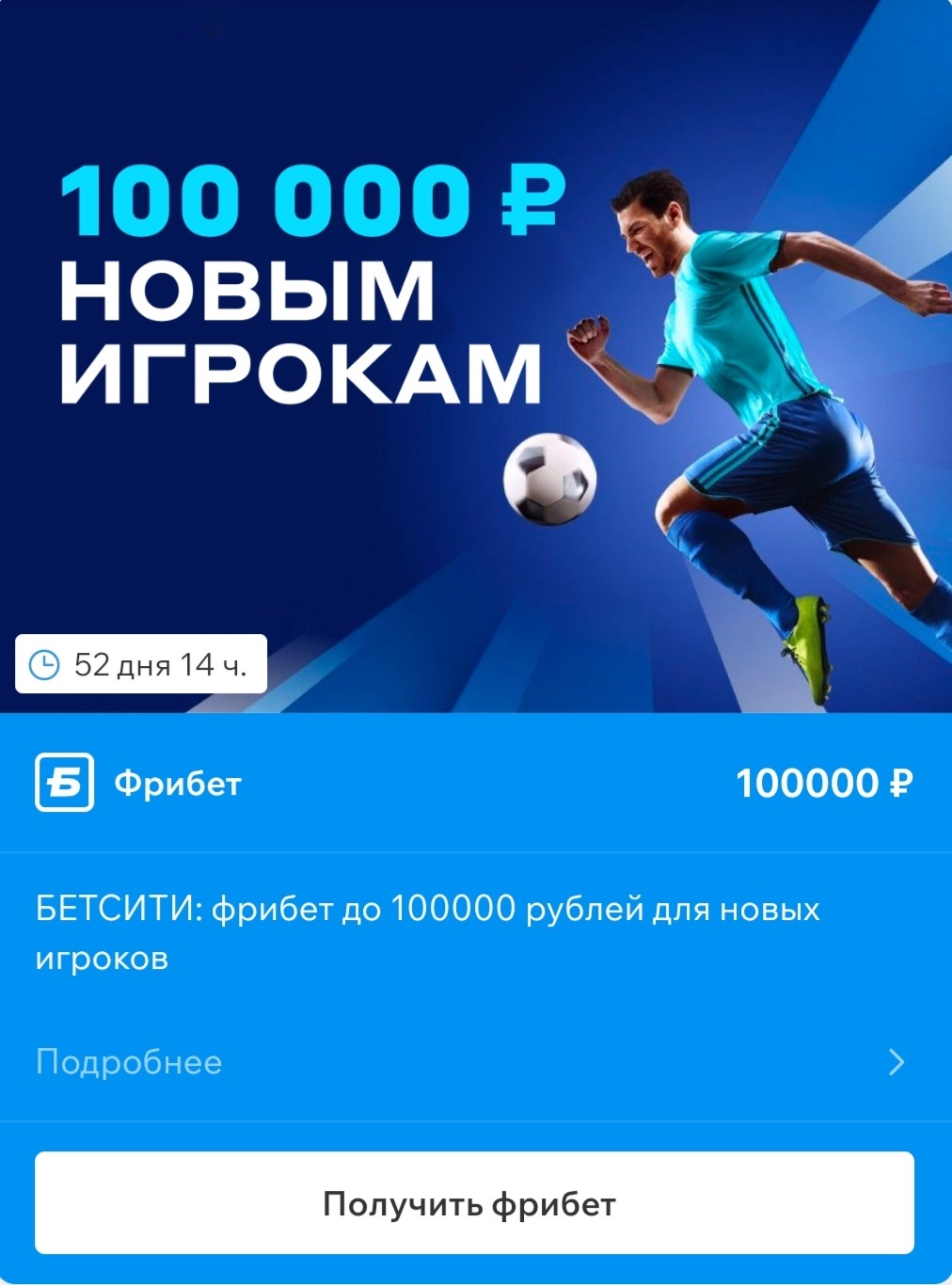 Бонус до 100 000 рублей в БЕТСИТИ