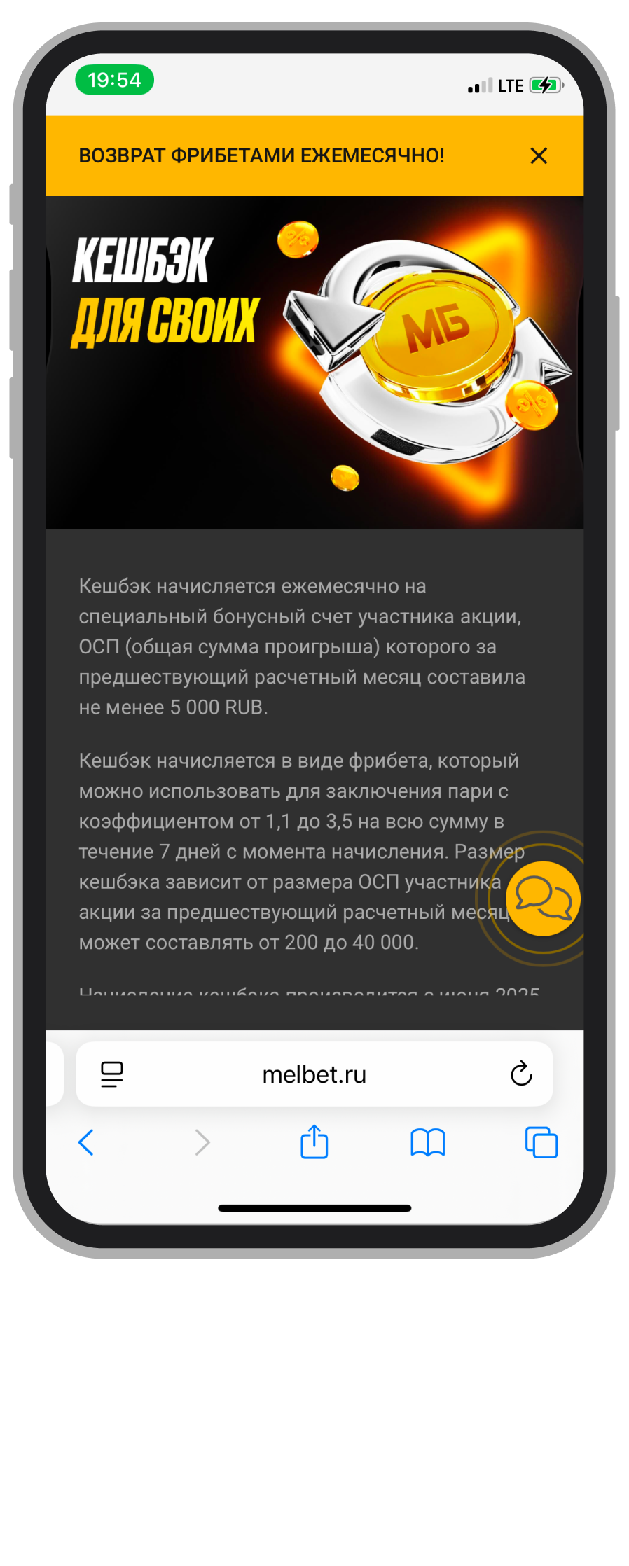 Страница акции с кешбэком