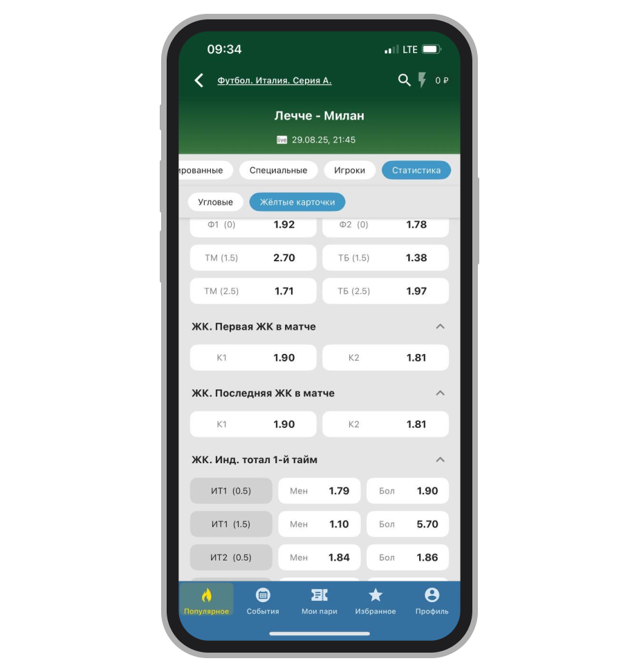 Первая ЖК в матче «Лечче»-«Милан»