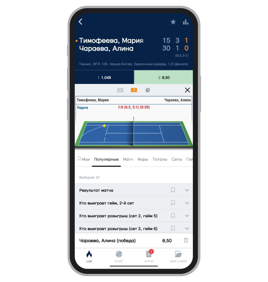 Live-ставка в Marathonbet