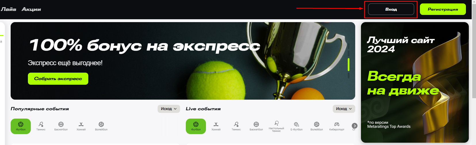 Кнопка «Вход» на главной странице сайта ubet.kz