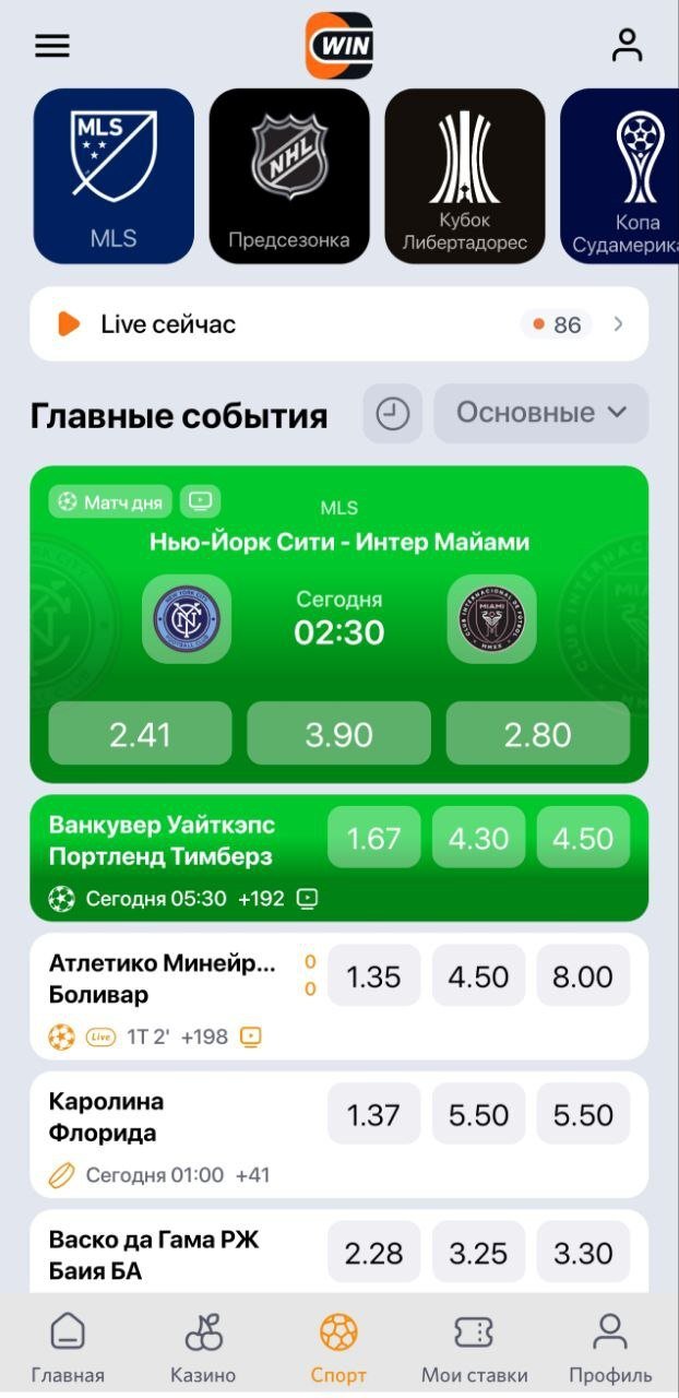 Раздел ставок на спорт мобильного приложения «Винлайн» РБ