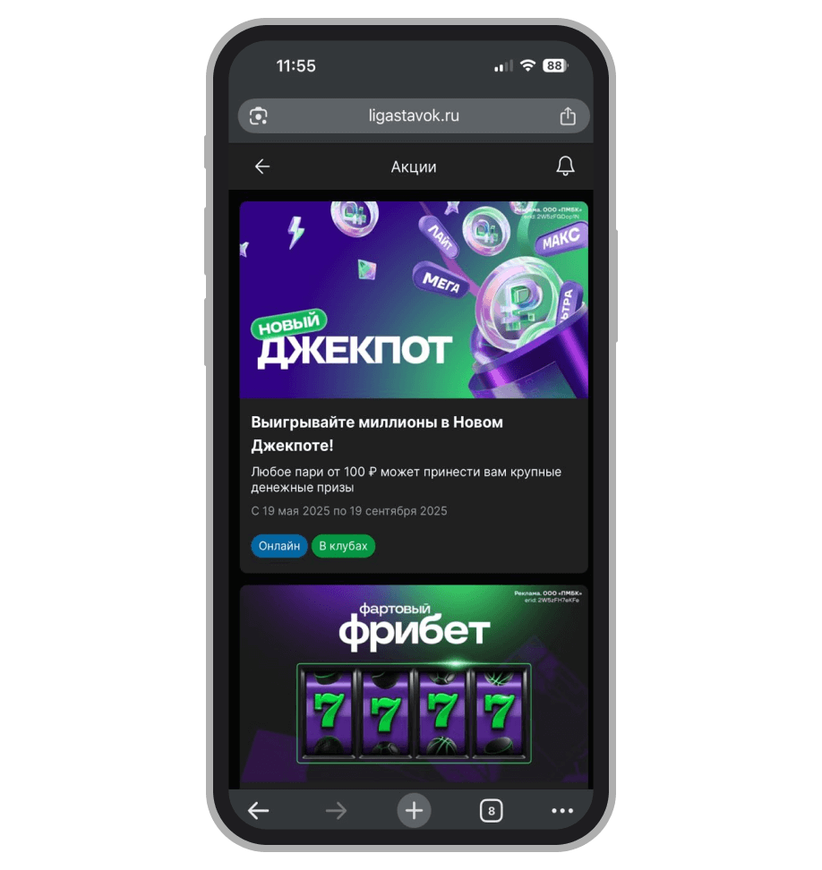 Раздел «‎Акции»‎ в БК «Лига Ставок»