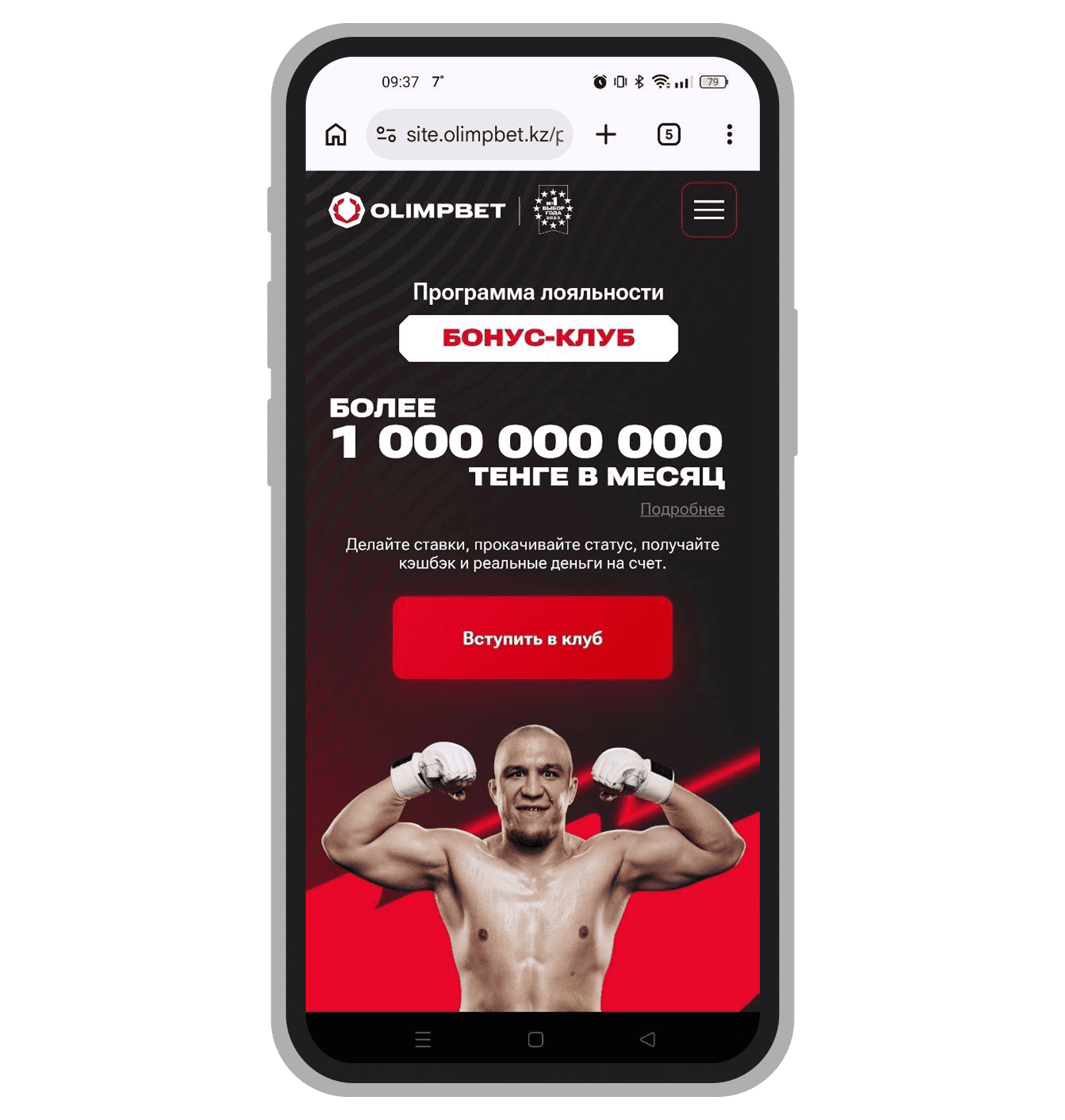 Программа лояльности Olimpbet