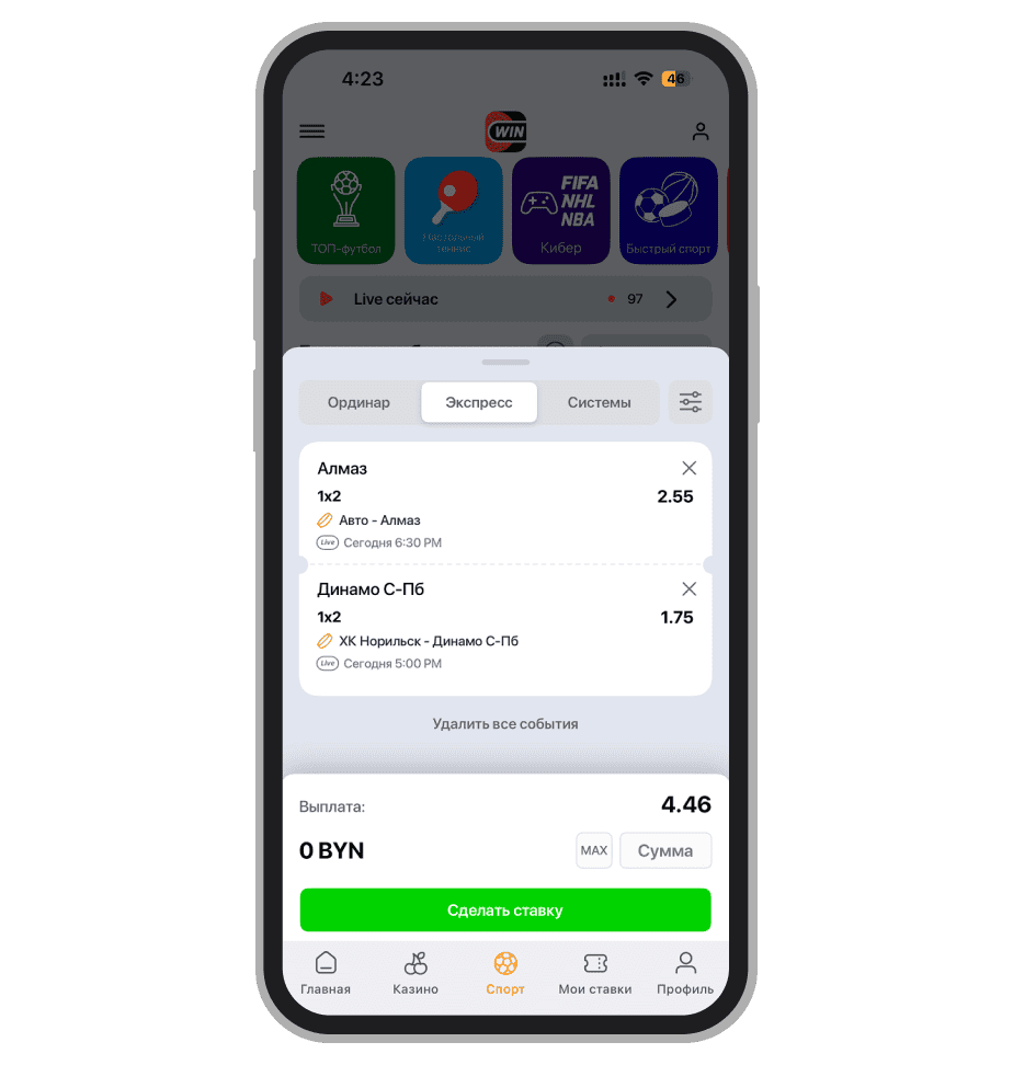Пример ставки типа «экспресс»