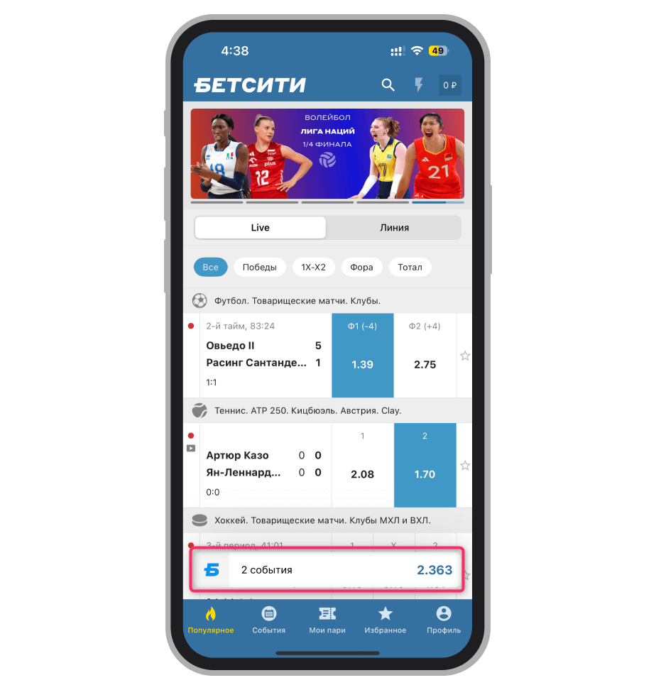 Выбор события и исхода в БЕТСИТИ