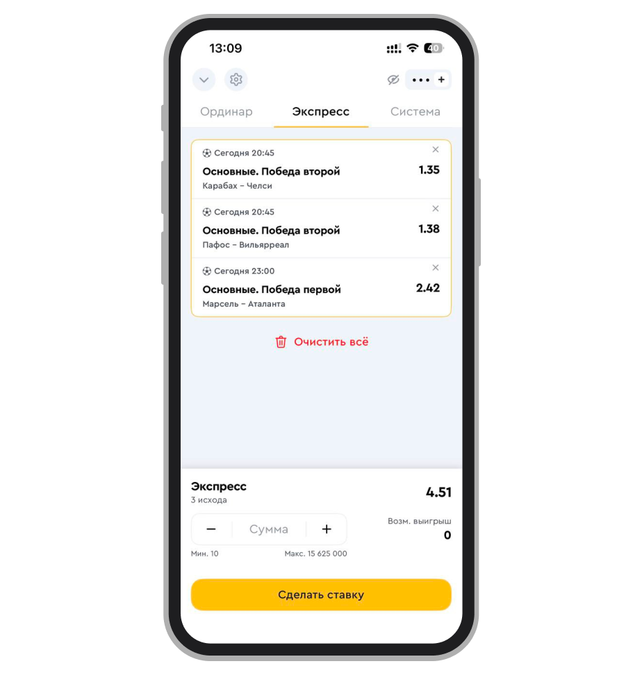 Пример экспресса на Olimp.bet