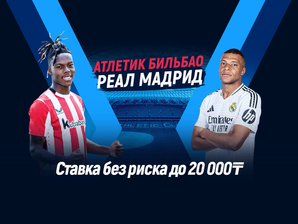 Страховка ставки от 1xBet 20000 ₸.