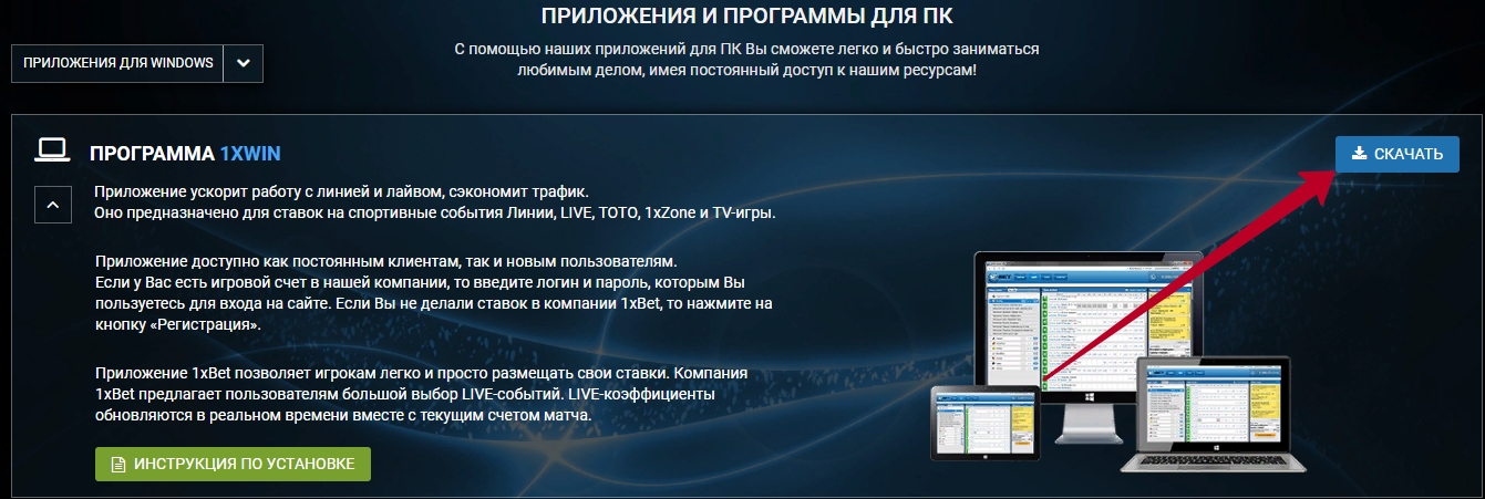 Как скачать 1xbet на компьютер через торрент онлайн казино рунет
