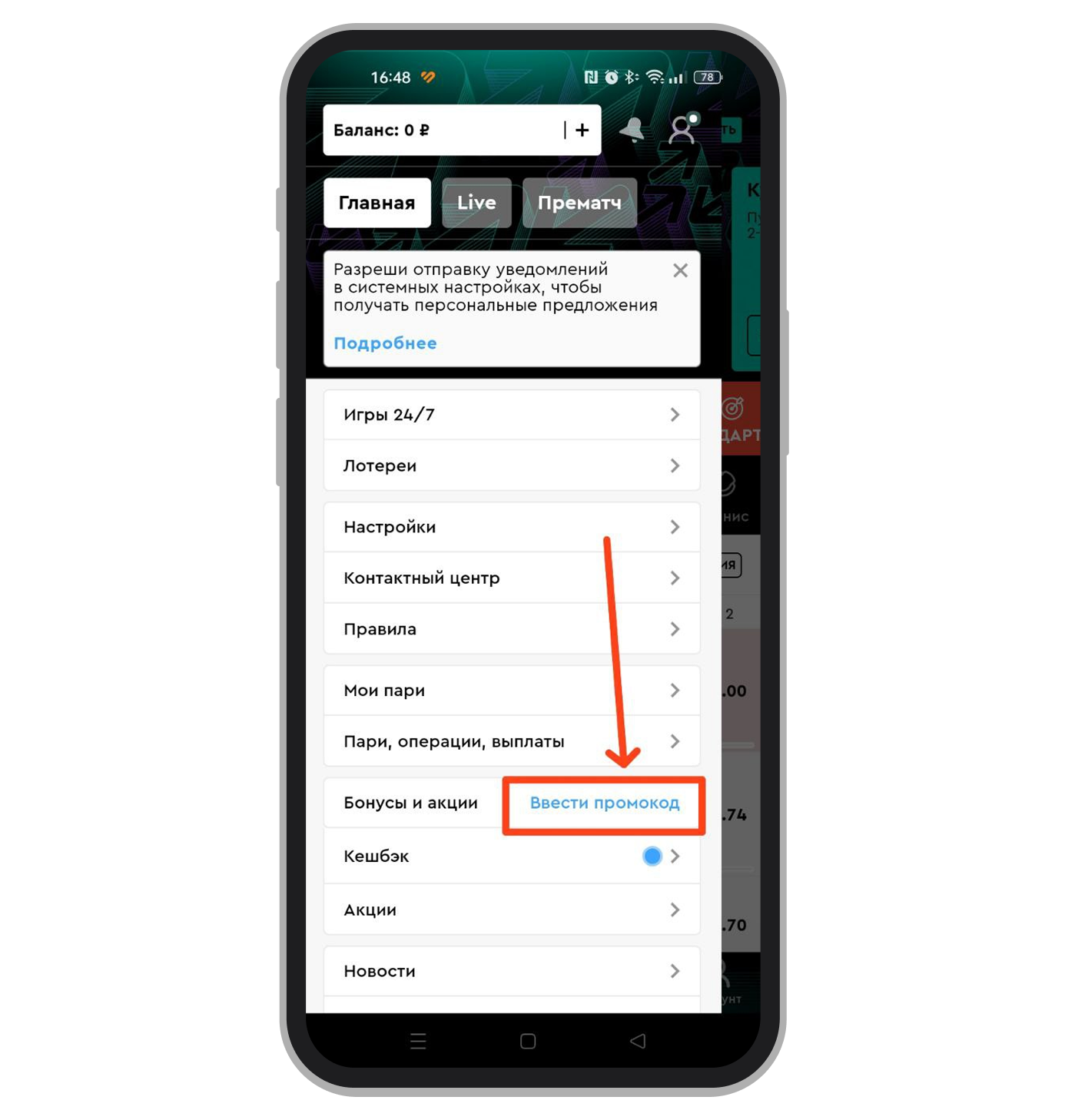 Кнопка «Ввести промокод»