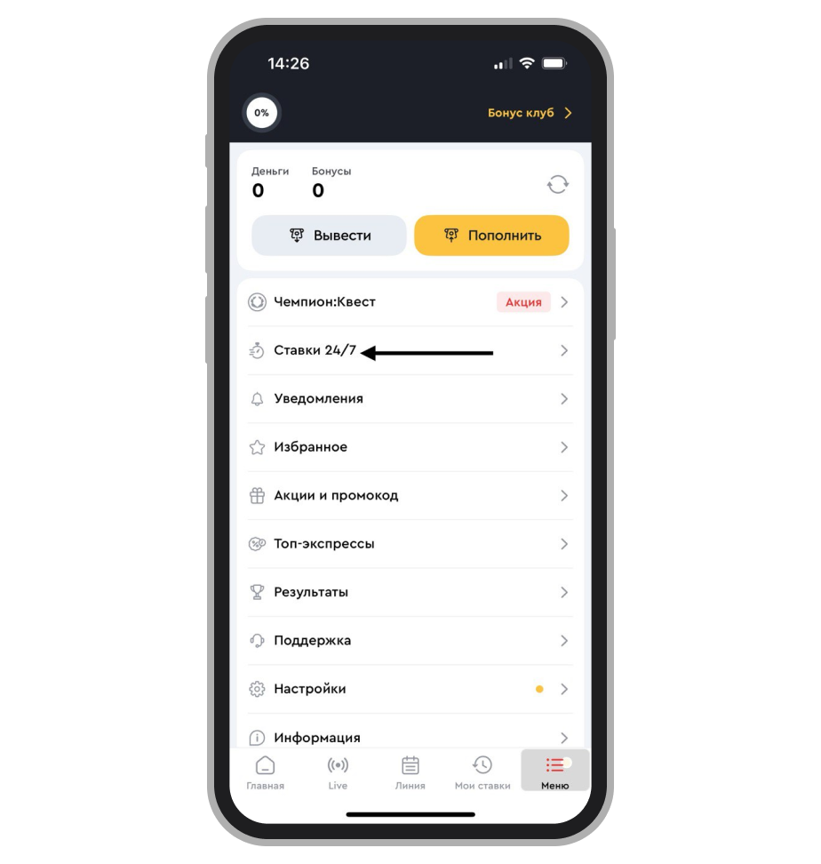 Переход в раздел «Ставки 24/7»