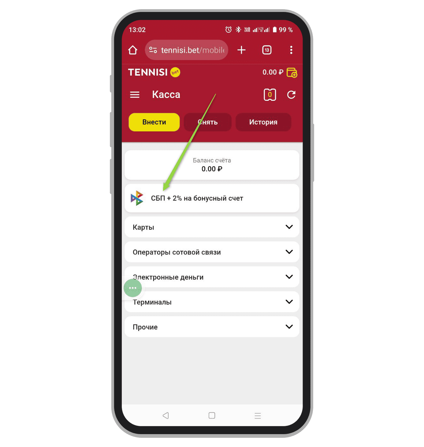 Выбор СБП в качестве способа платежа