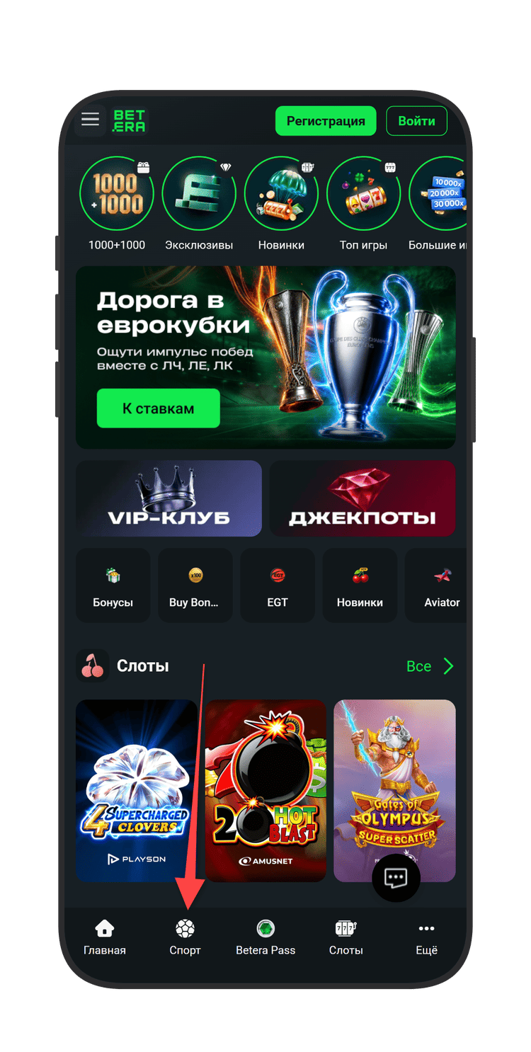 Главная страница — переход в раздел «Спорт»