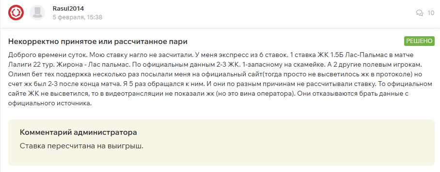 Перерасчёт ставки в БК Olimpbet