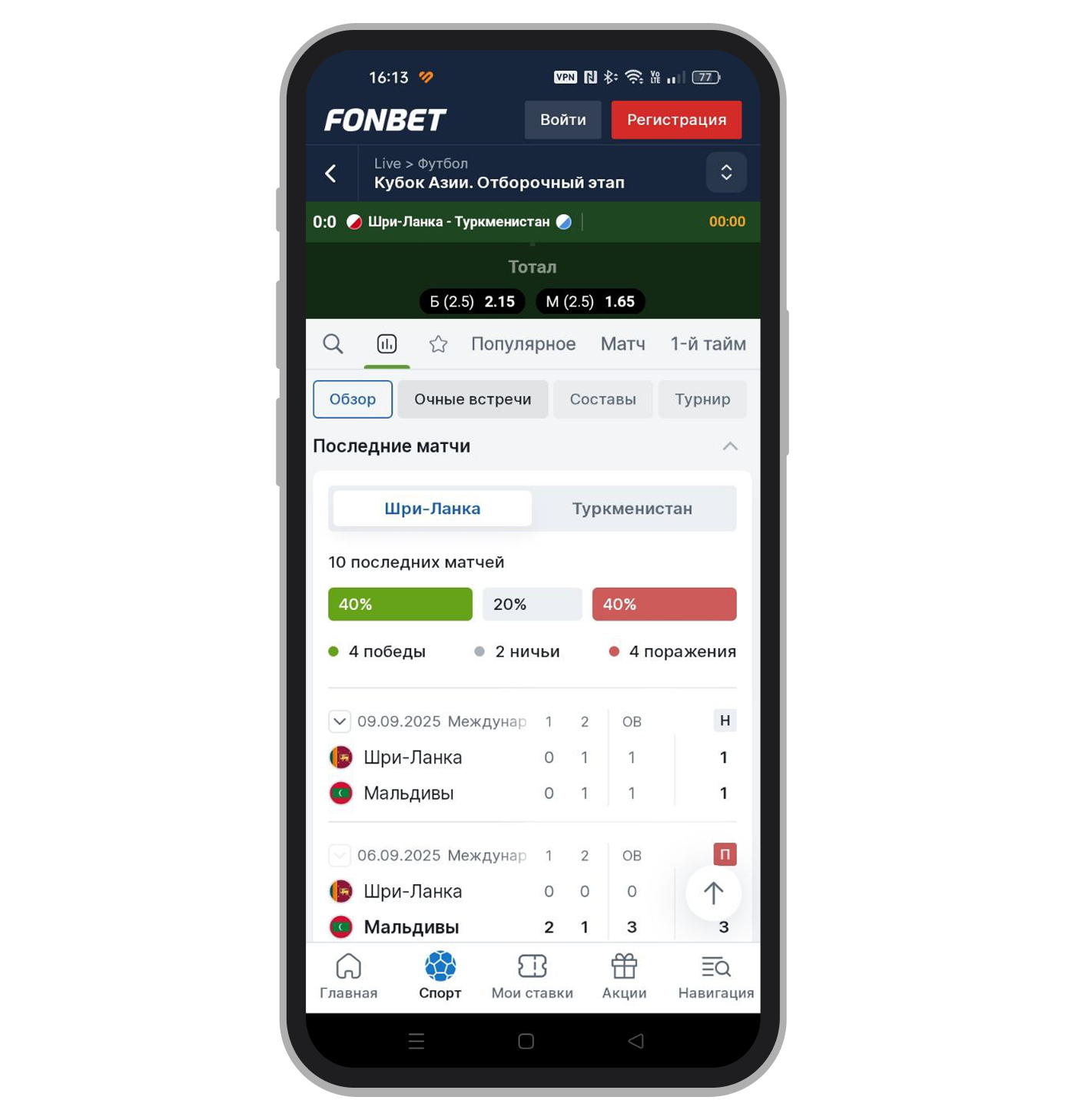 Сервис статистики Fonbet