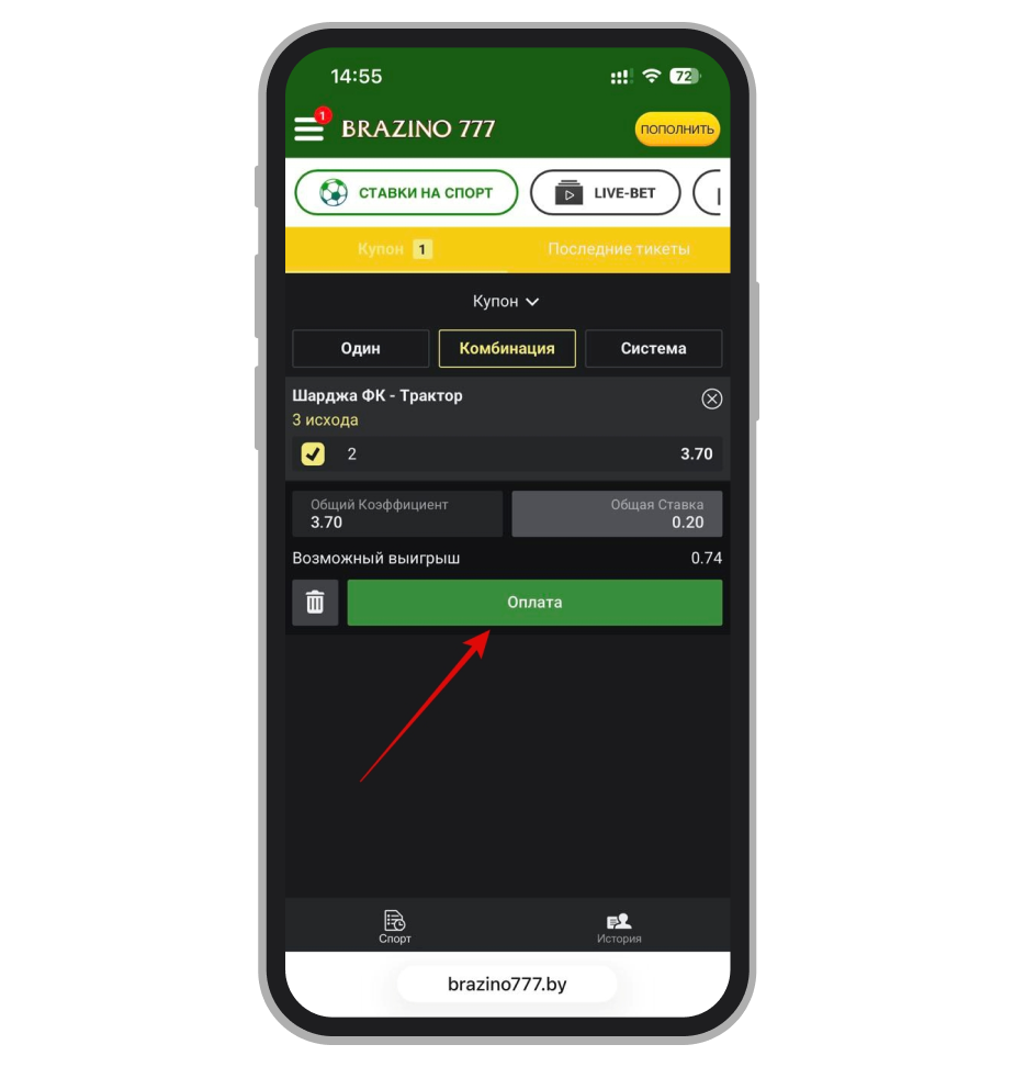Купон для оформления пари