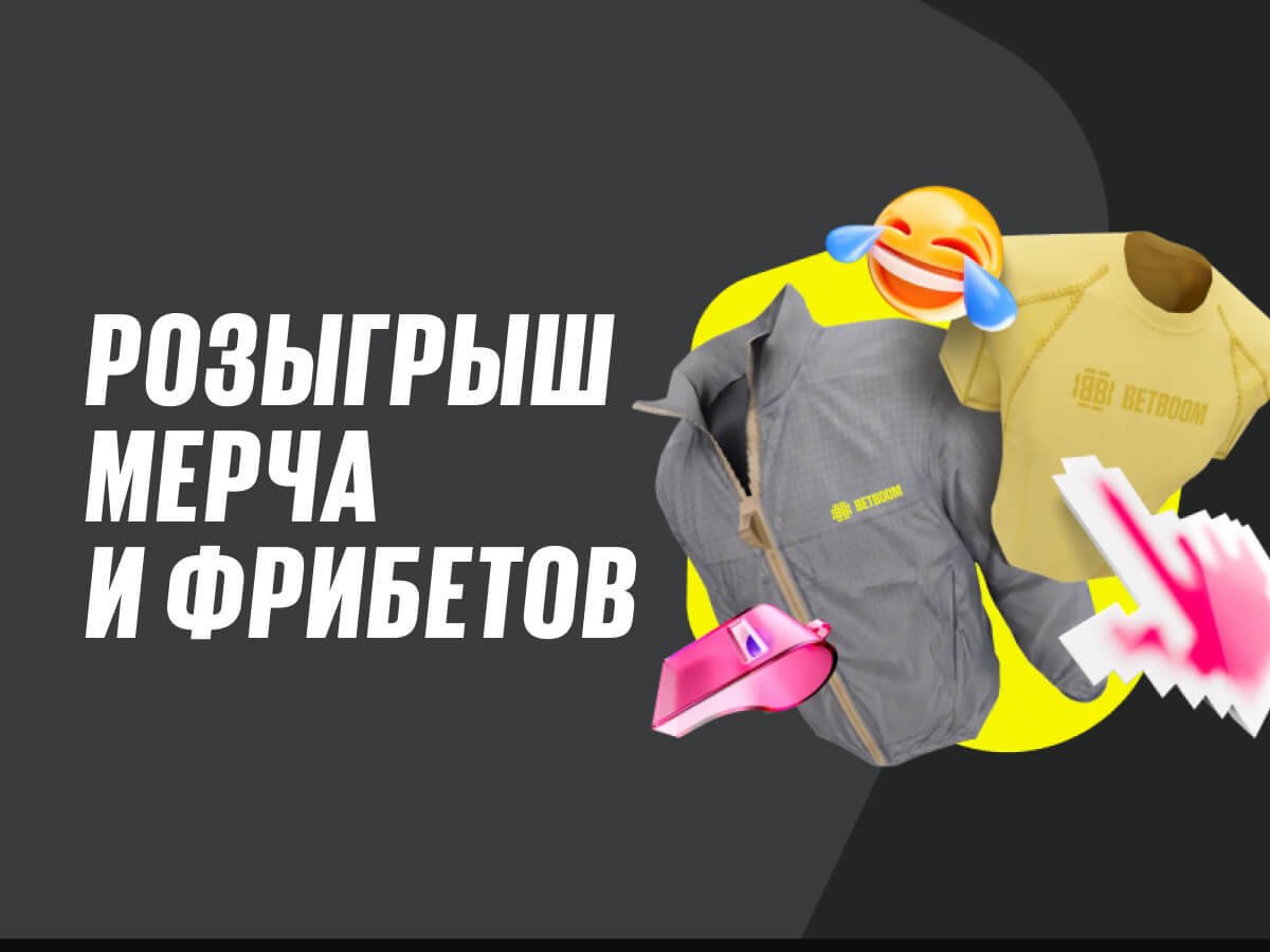 Фрибет от BETBOOM 10000 ₽.
