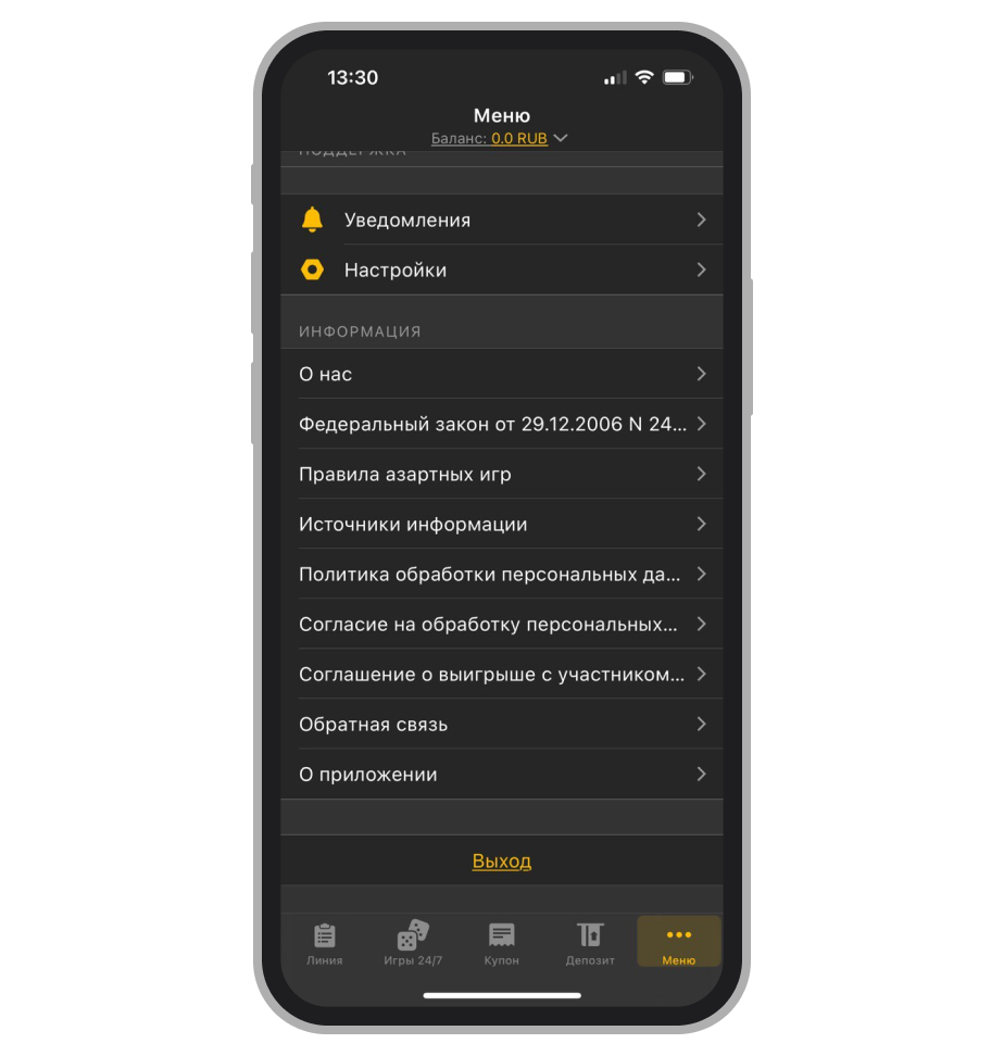 Раздел информации в меню