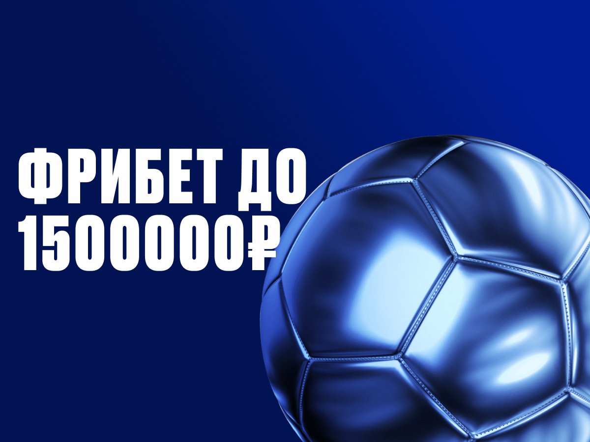 Фрибет от OLIMPBET 1500000 ₽.