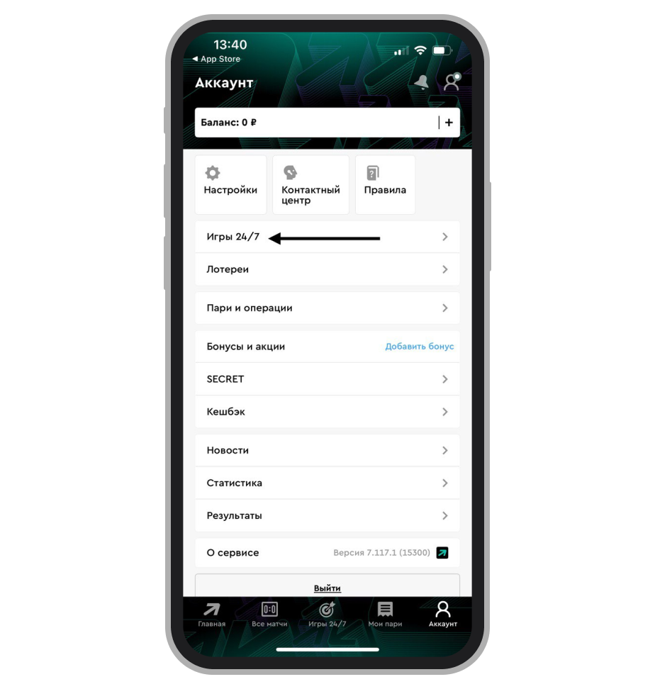 Переход в Игры «24/7»