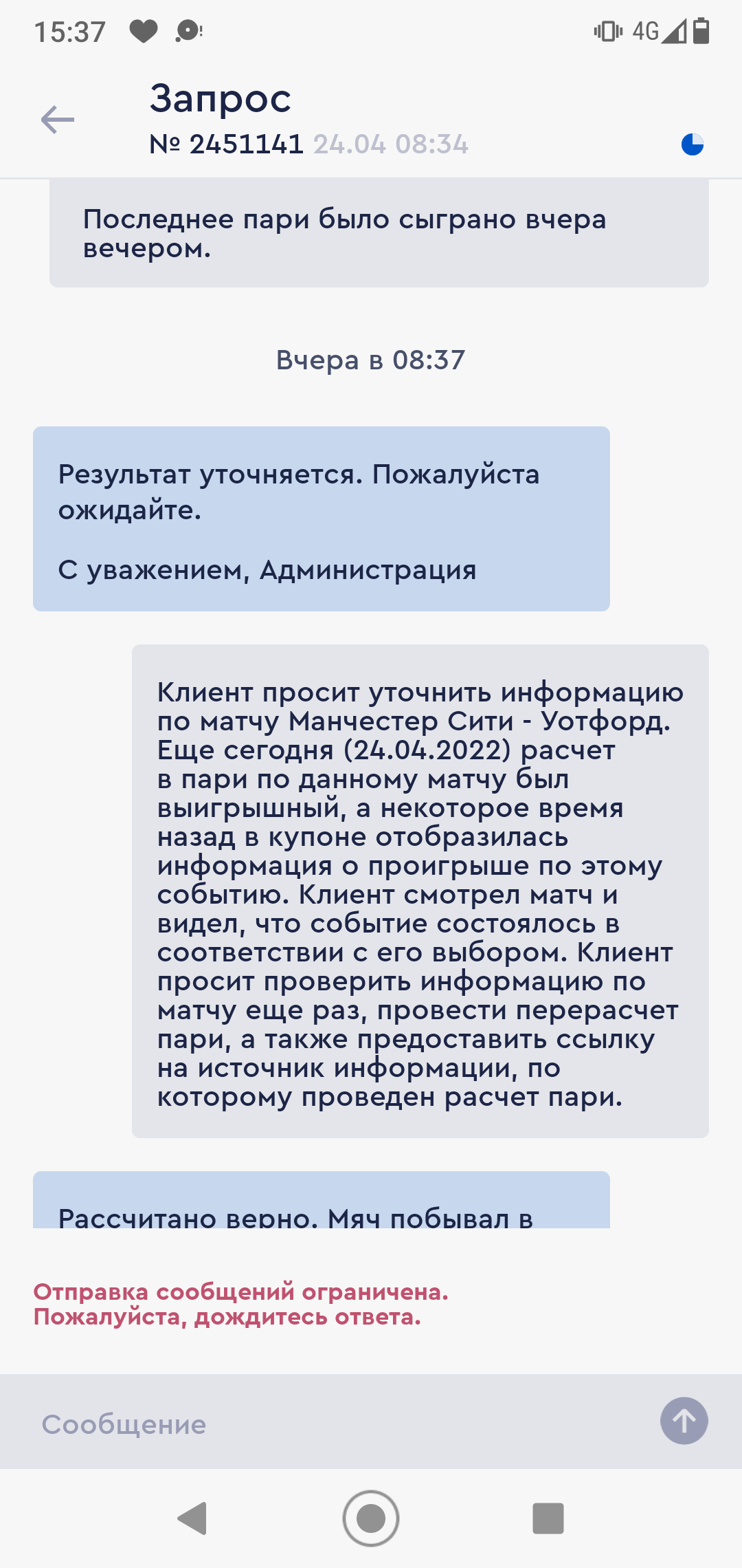 Некорректно принятое или рассчитанное пари: жалоба №14092261 на Fonbet | 26  апреля 2022, 10:34 3