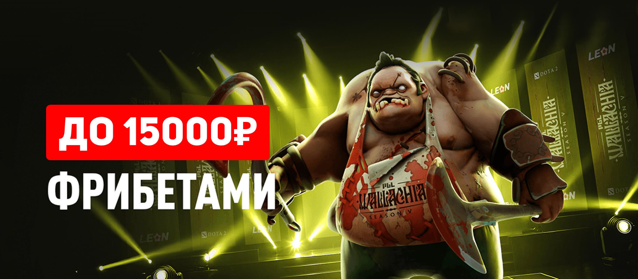 Бонус от Leon 15000 ₽.