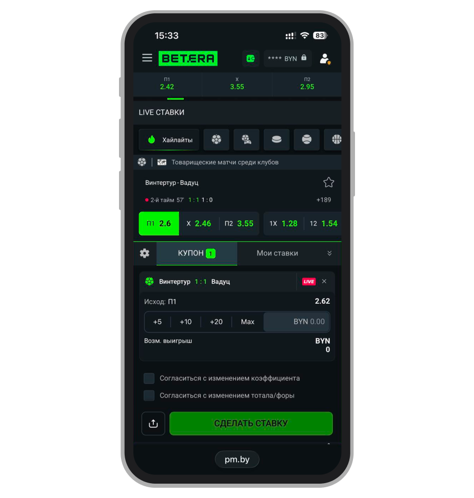 Купон ставки в БК betera