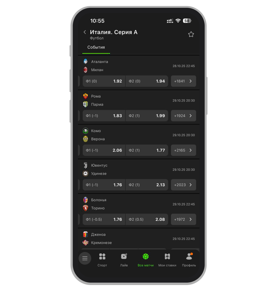 Ассортимент исходов в Betera
