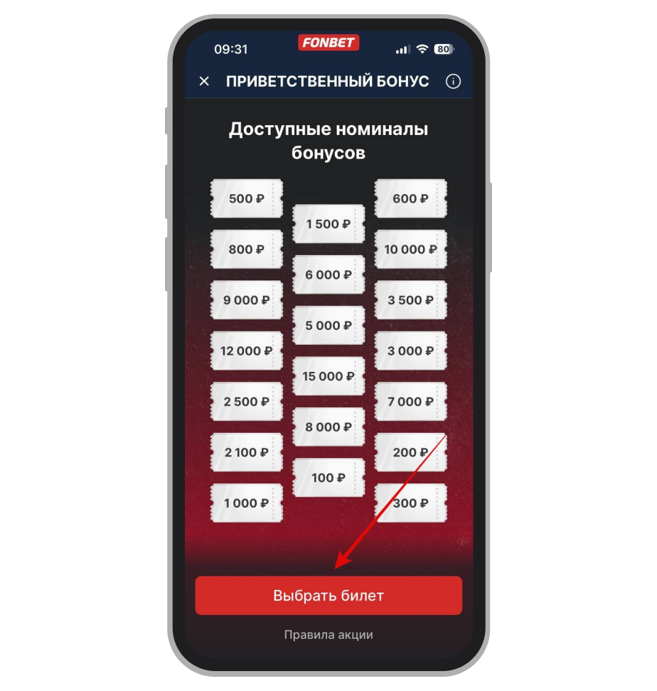 Варианты фрибетов