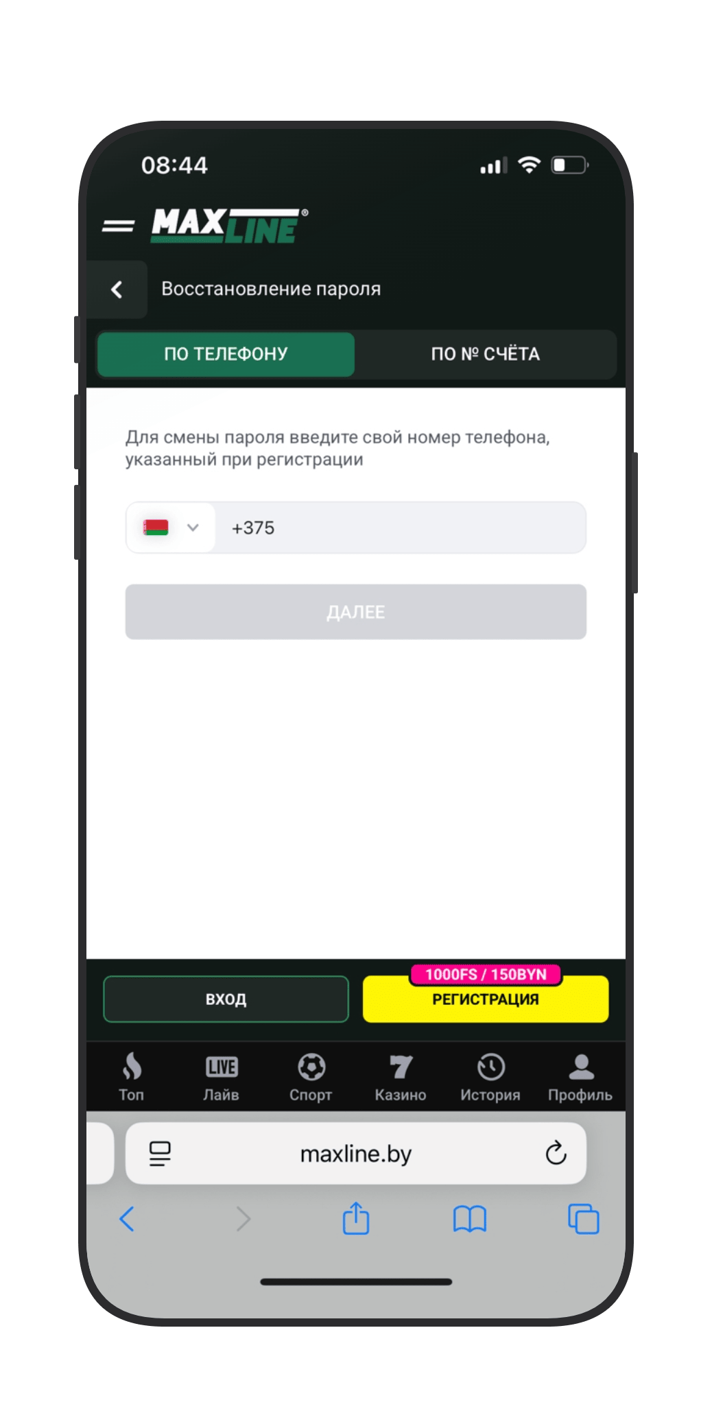 Восстановление пароля по номеру телефона