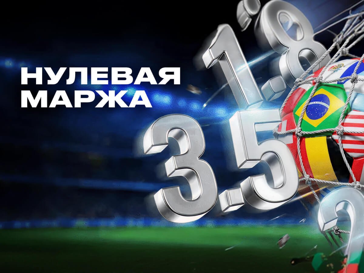 Повышенные коэффициенты от Betera.