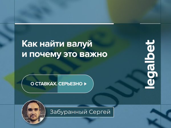 Как найти валуй и почему это важно