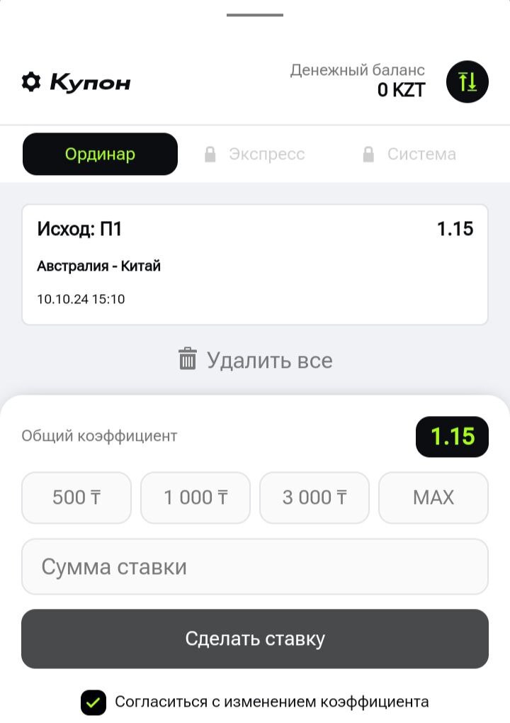 Одиночная ставка в приложении БК Ubet