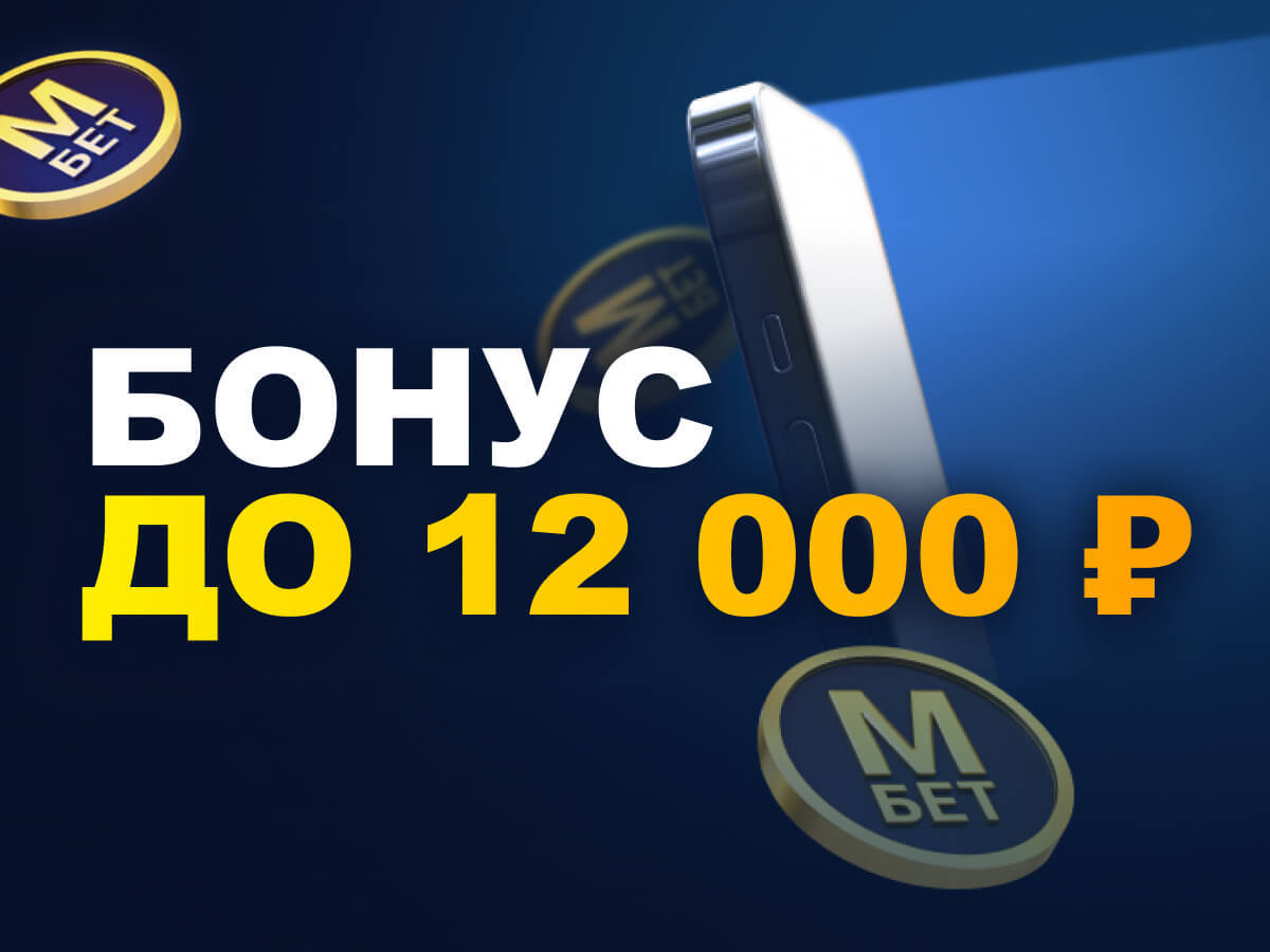 Фрибет от Марафон 12000 ₽.