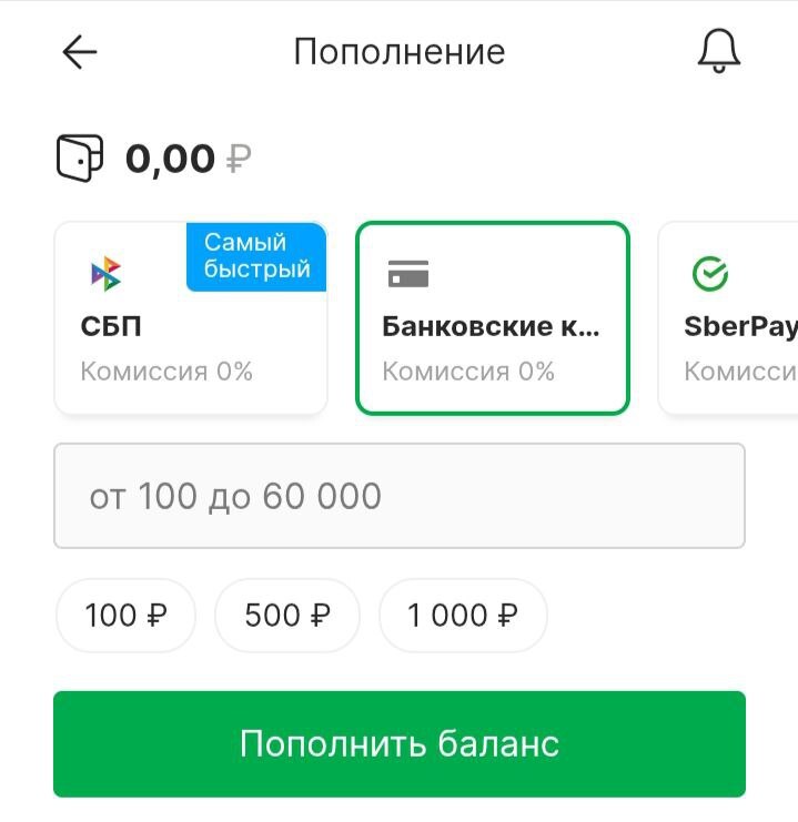 Пополнение счёта банковской картой