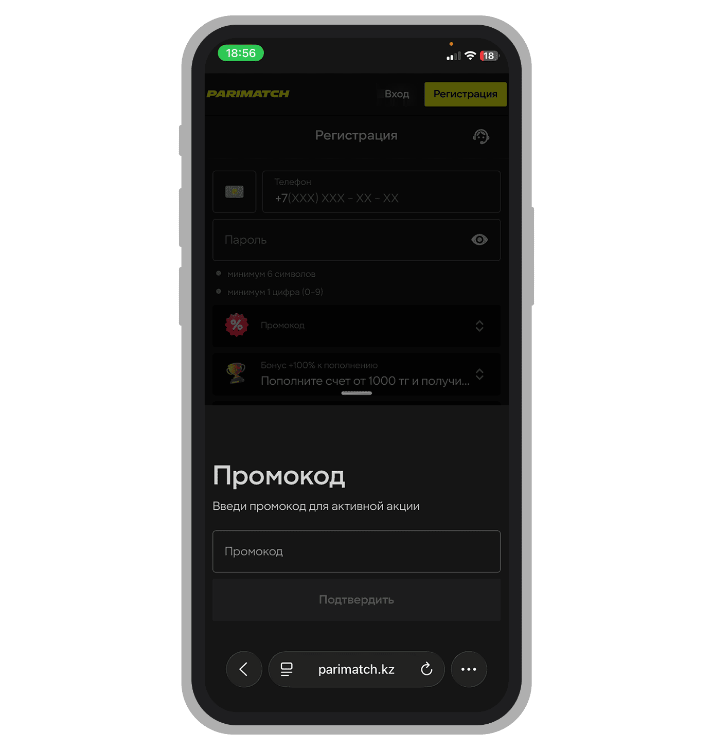 Форма для ввода промокода в Parimatch